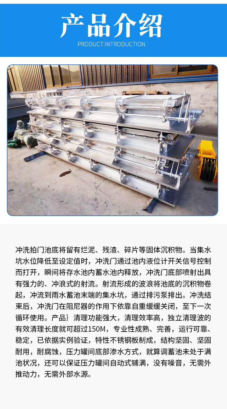 微型攔蓄池衝洗門