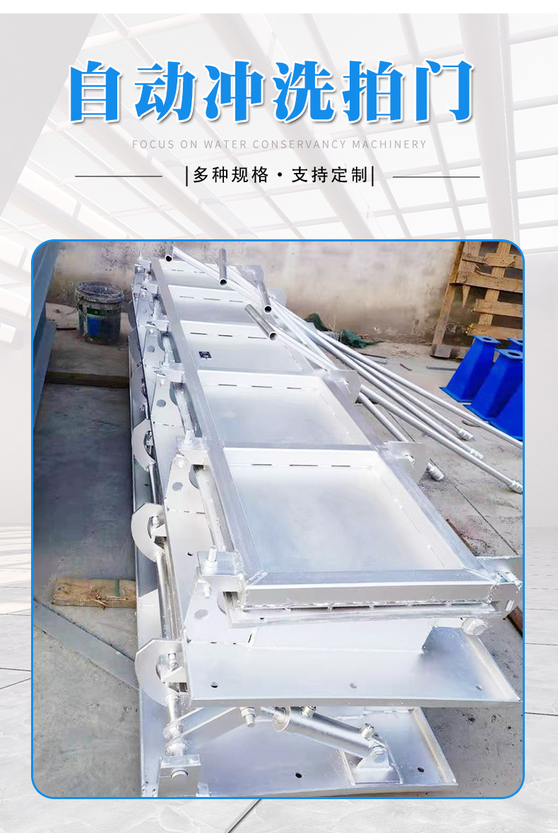 微型攔蓄池衝洗門