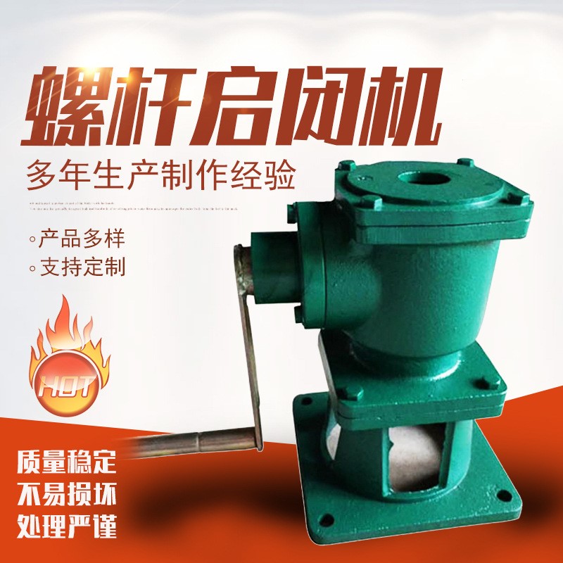 啟東螺杆啟閉機安裝