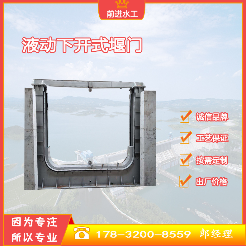 液動下開式堰門